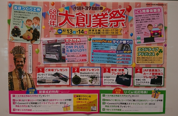 大創業祭イベント告知パート２