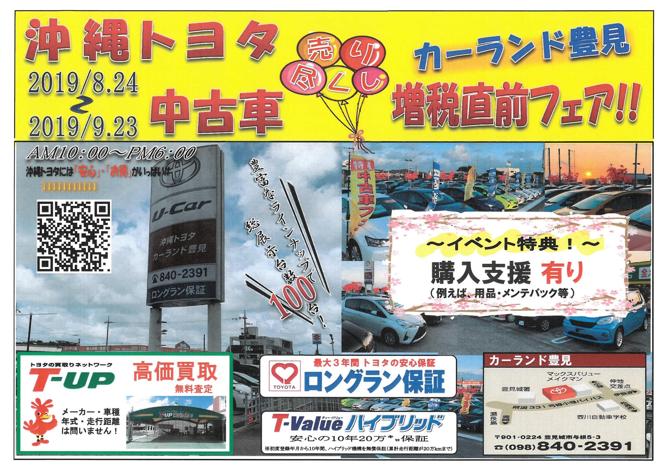 中古車フェア 中古車フェア