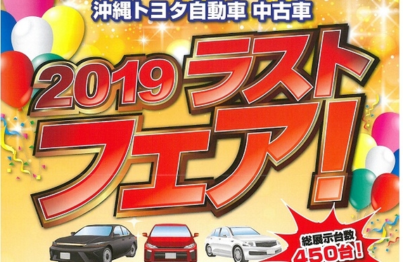 完了しました 沖縄 トヨタ 中古 車 車の画像無料