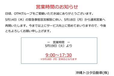 営業時間のお知らせ