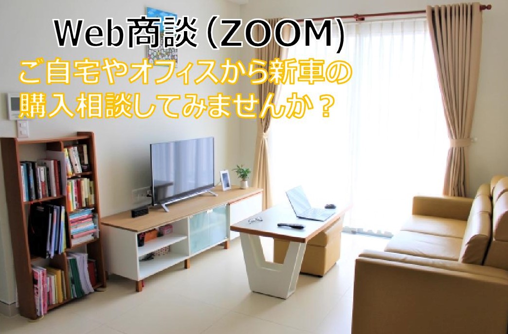 WEB商談（ZOOM)募集中 | OKINAWA TOYOTA