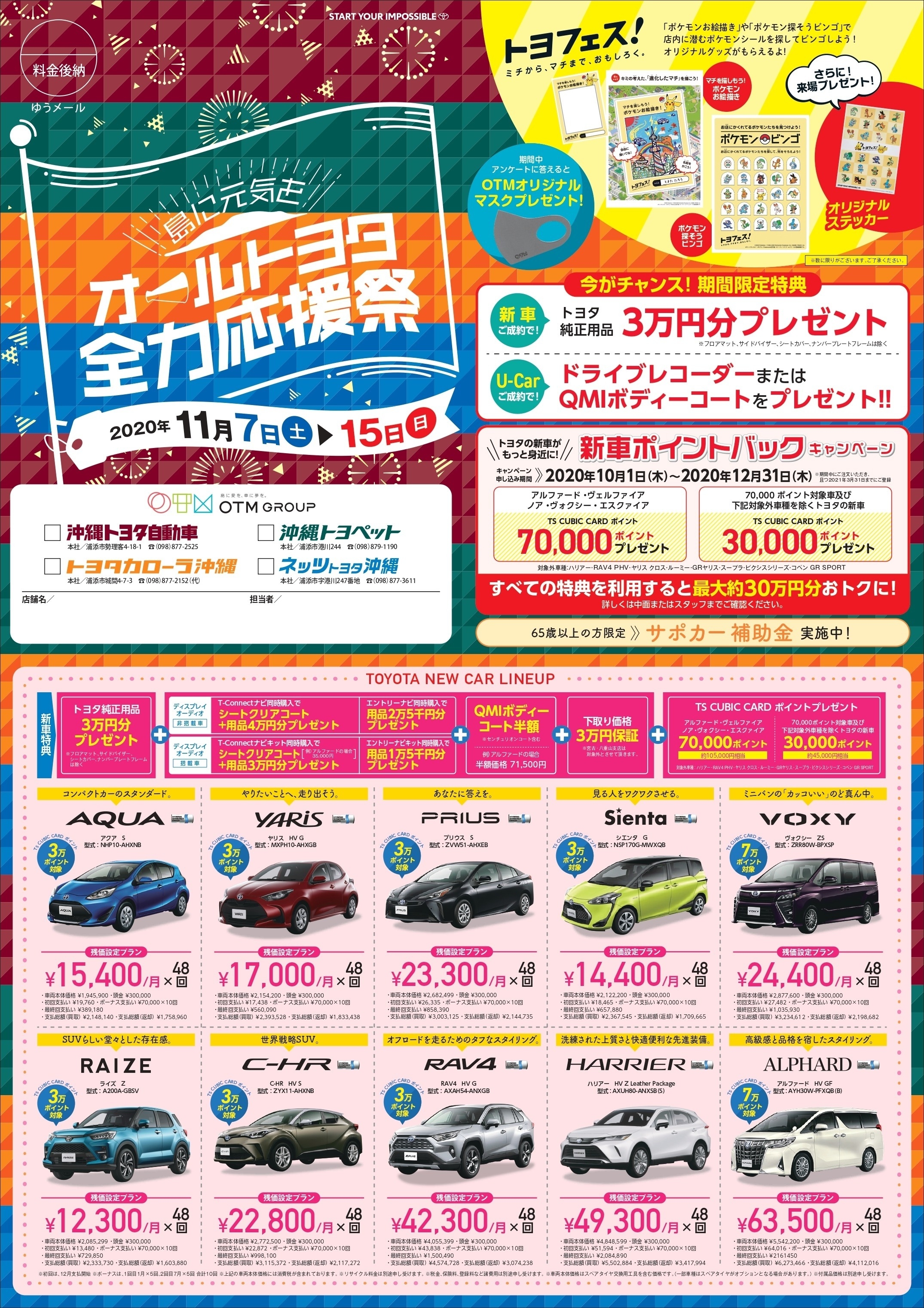 予告『オールトヨタ全力感謝祭』