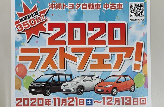 中古車 ラストフェア