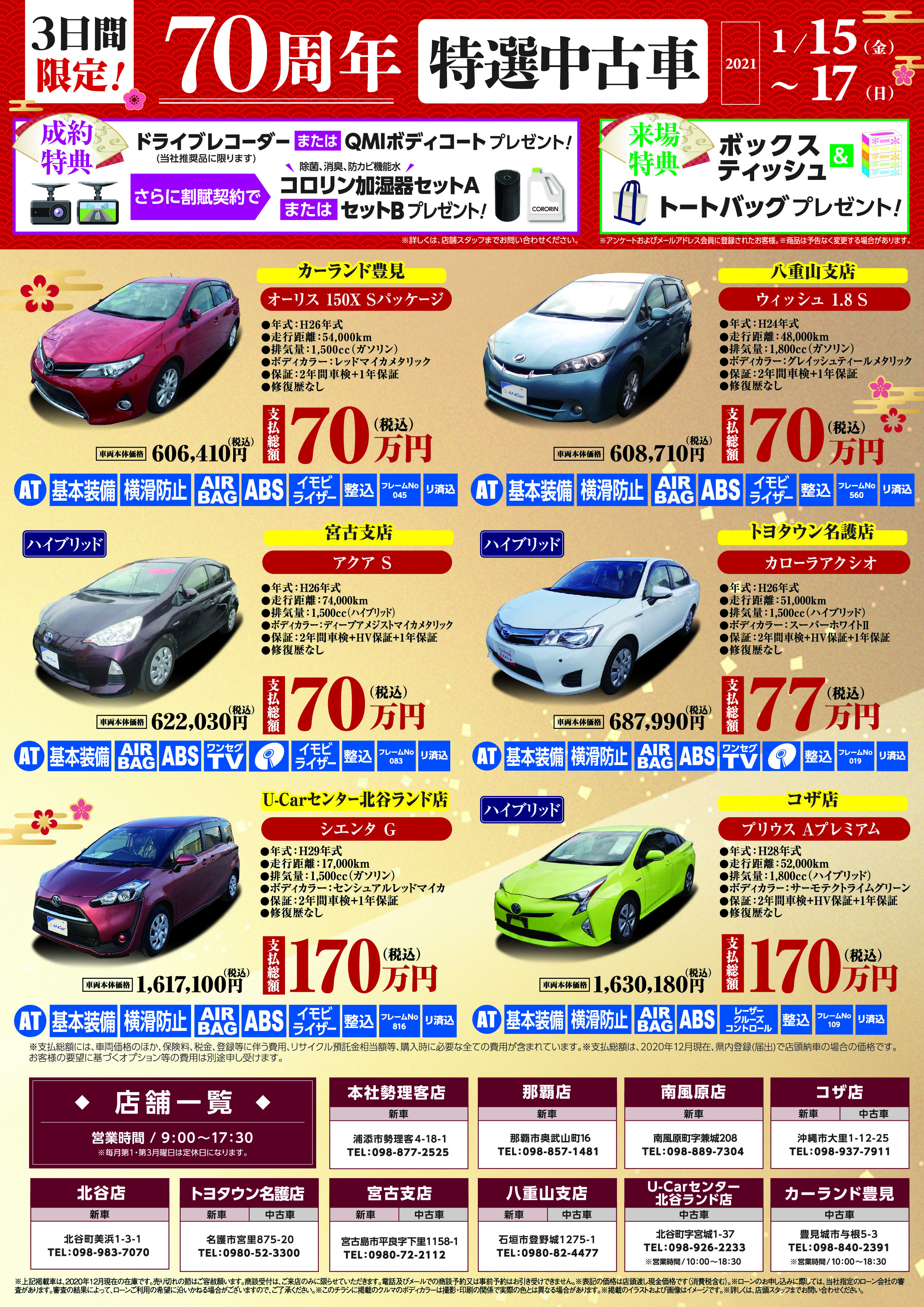 新春 初売りフェア Okinawa Toyota