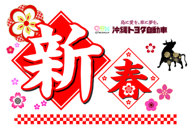 初売りフェア