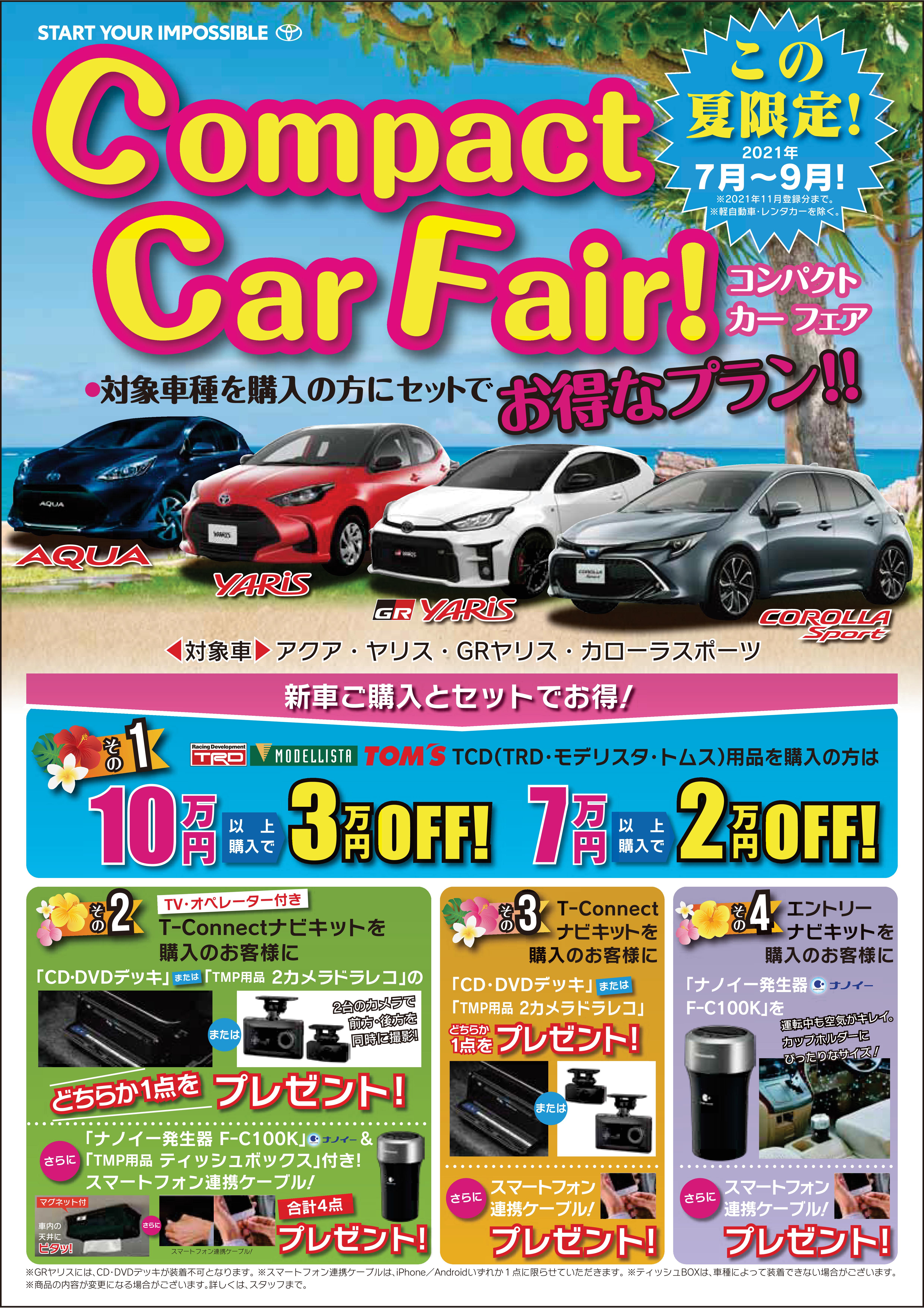 2021.7-9月コンパクトフェア | OKINAWA TOYOTA