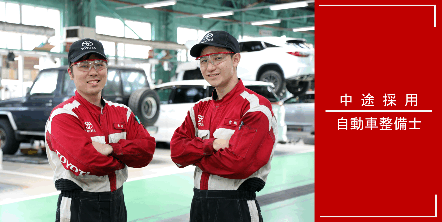 中途採用｜エンジニア  OKINAWA TOYOTA