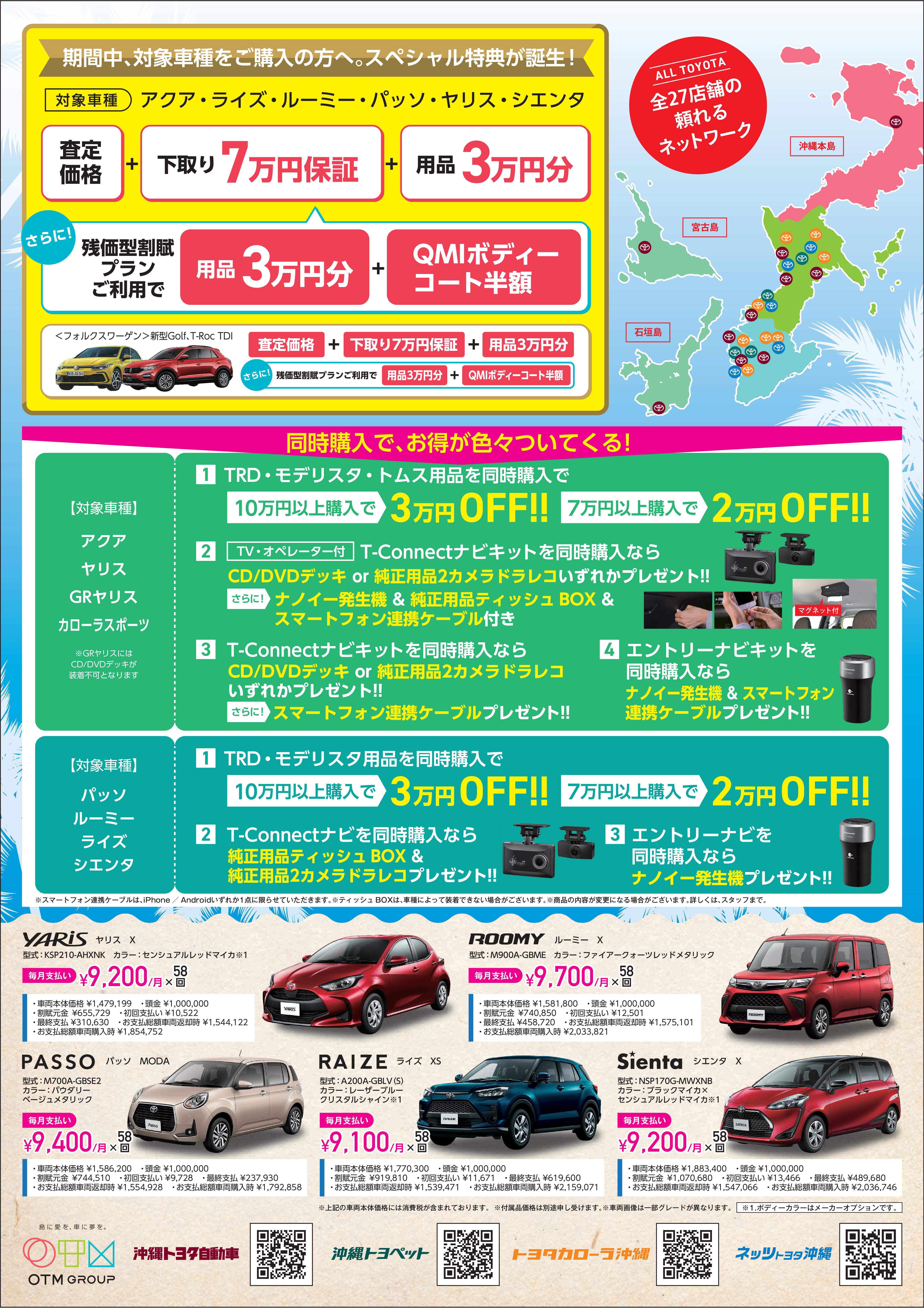 2021.7-9月コンパクトフェア | OKINAWA TOYOTA