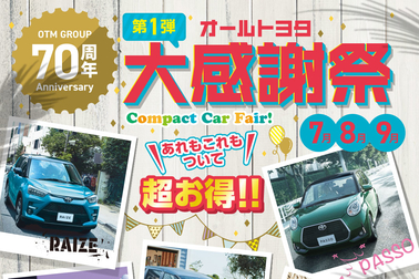 大感謝祭③