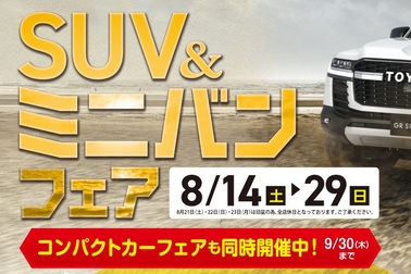 SUVミニバン