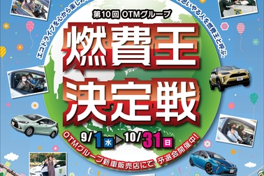 燃費王2021