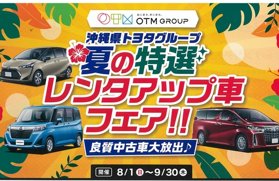 ｕ ｃａｒセンター 北谷ランド店 ブログ一覧 沖縄トヨタ自動車株式会社 トヨタ自動車webサイト