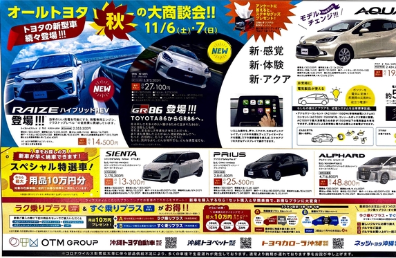 トヨタウン名護店 ブログ一覧 沖縄トヨタ自動車株式会社  トヨタ 