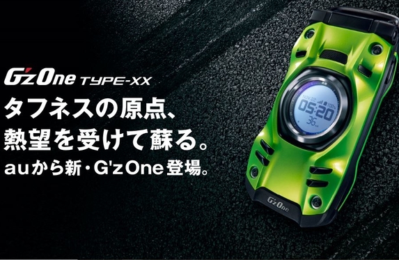 au】待望のG'zOne（ジーズワン）復活です(*'∀')！！