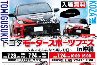 モータースポーツフェス