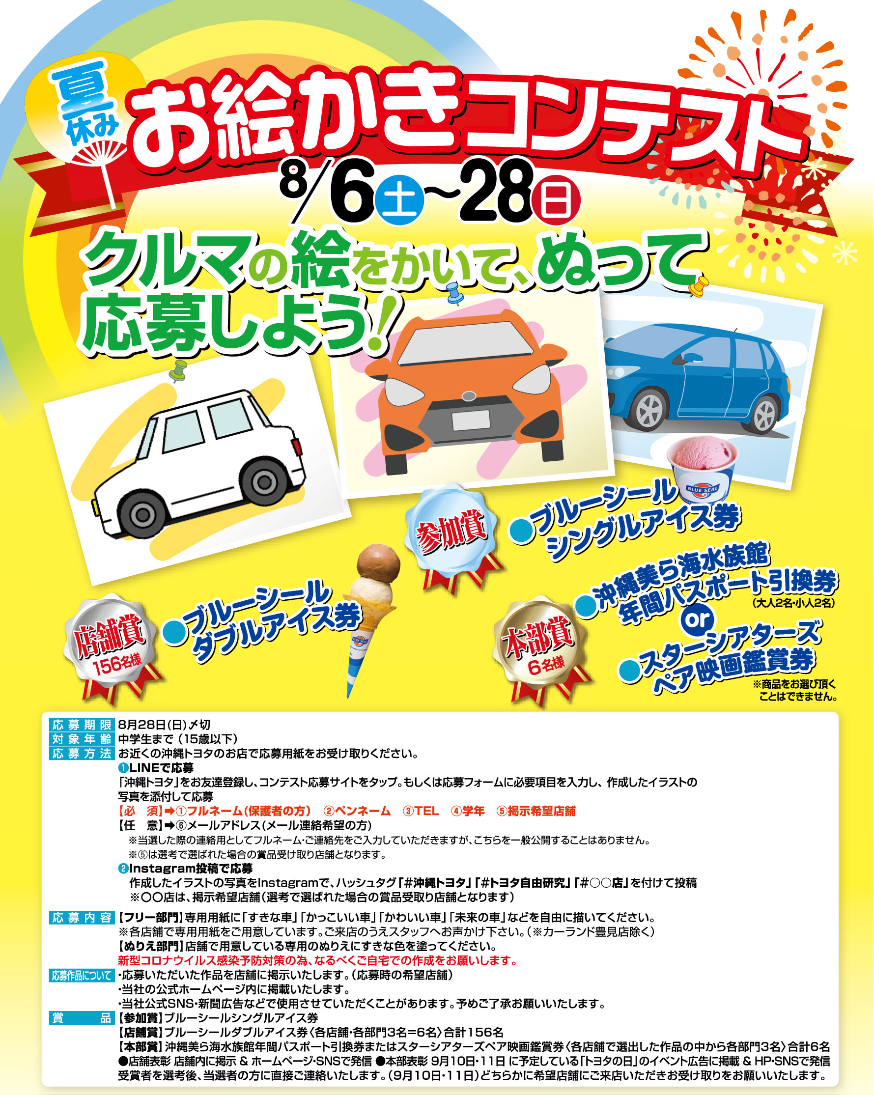 お絵かきコンテスト2022 | OKINAWA TOYOTA
