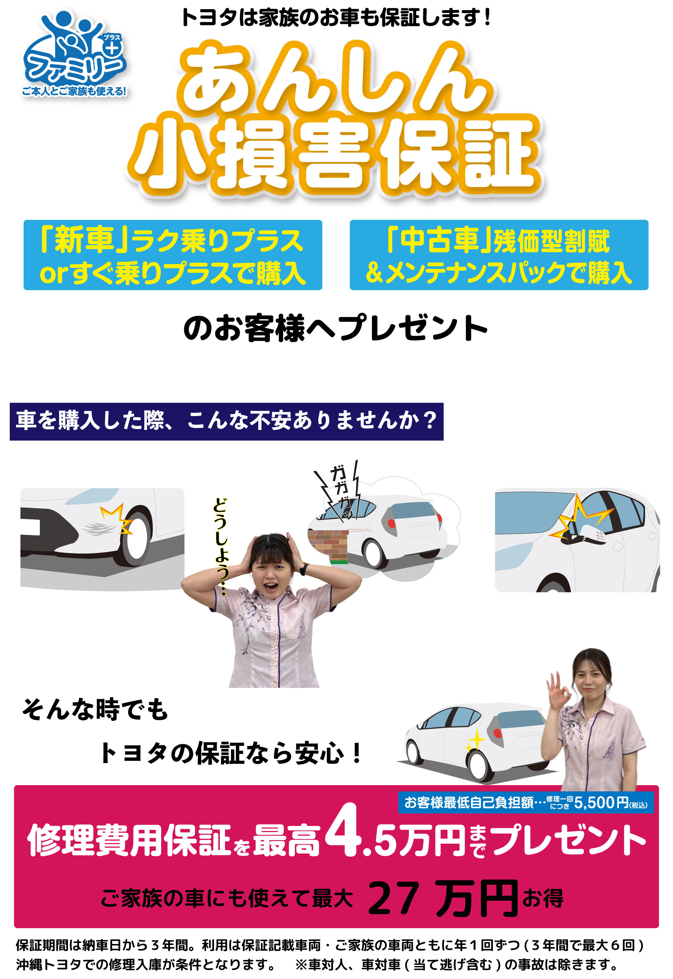 あんしん小損害保証 | OKINAWA TOYOTA