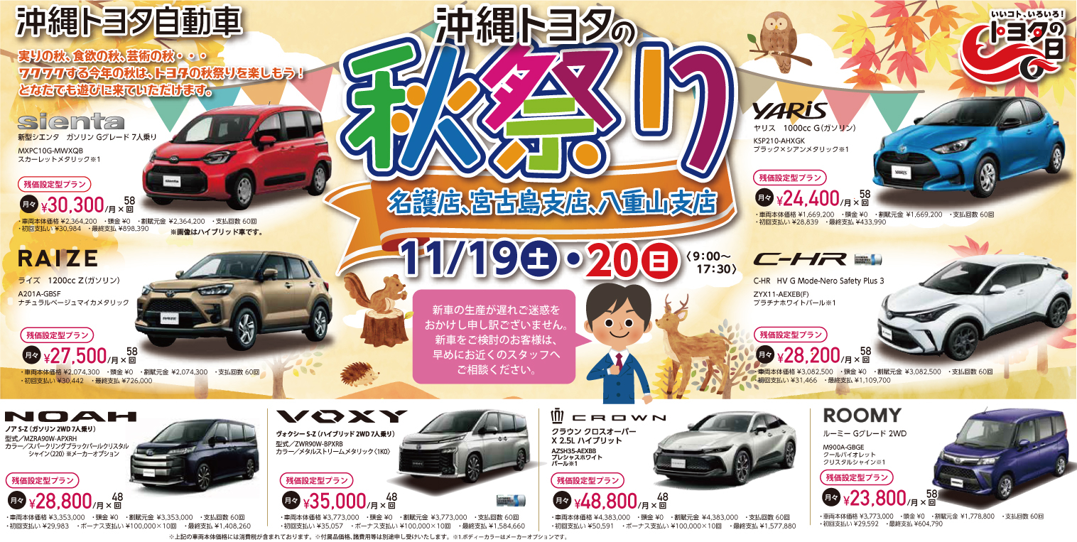 2022.11/19-20トヨタの日 | OKINAWA TOYOTA 2022.11/19-20トヨタの日 | OKINAWA TOYOTA