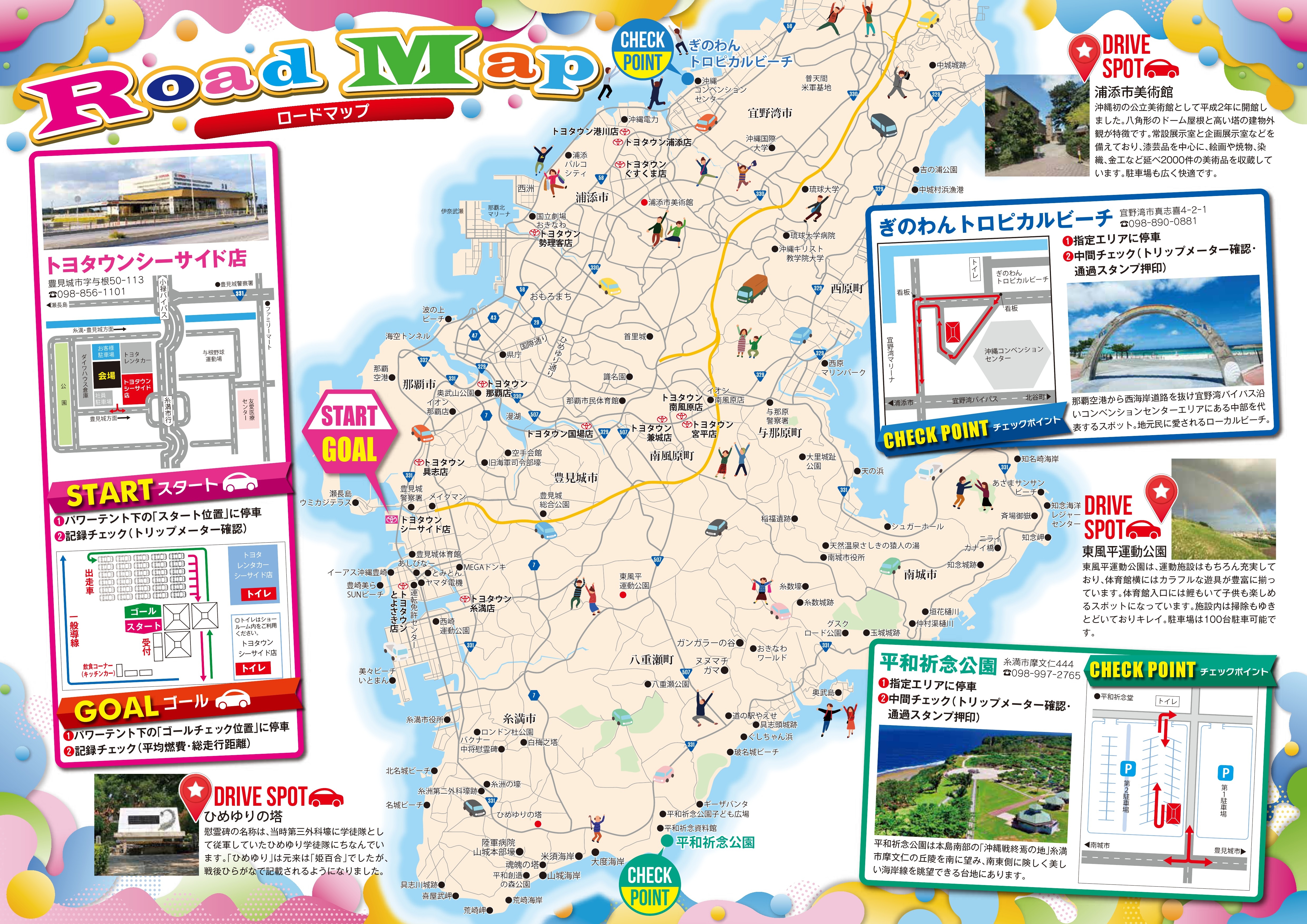 第11回燃費王決定戦写真集 | OKINAWA TOYOTA