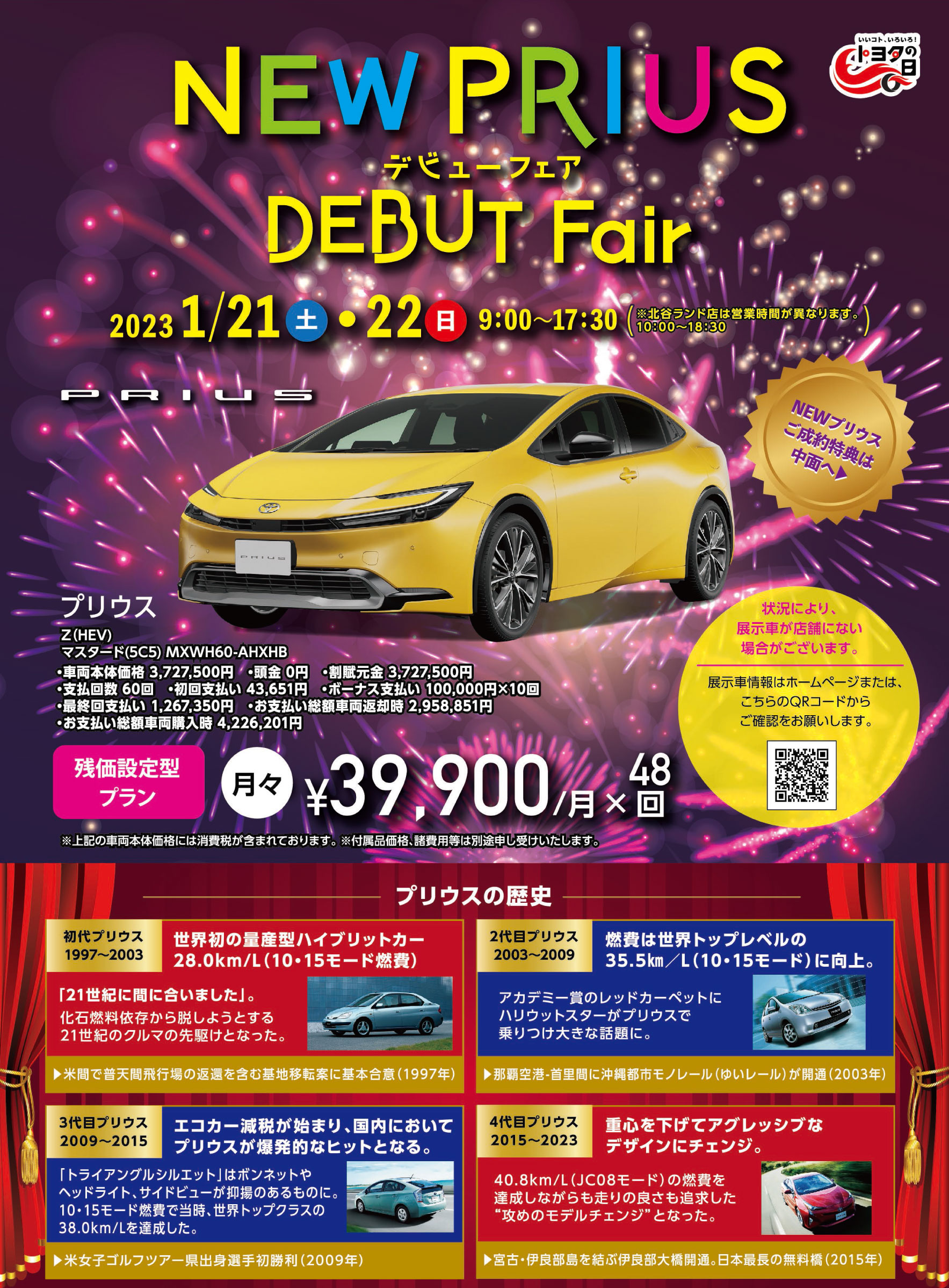 新型プリウスデビューフェア | OKINAWA TOYOTA