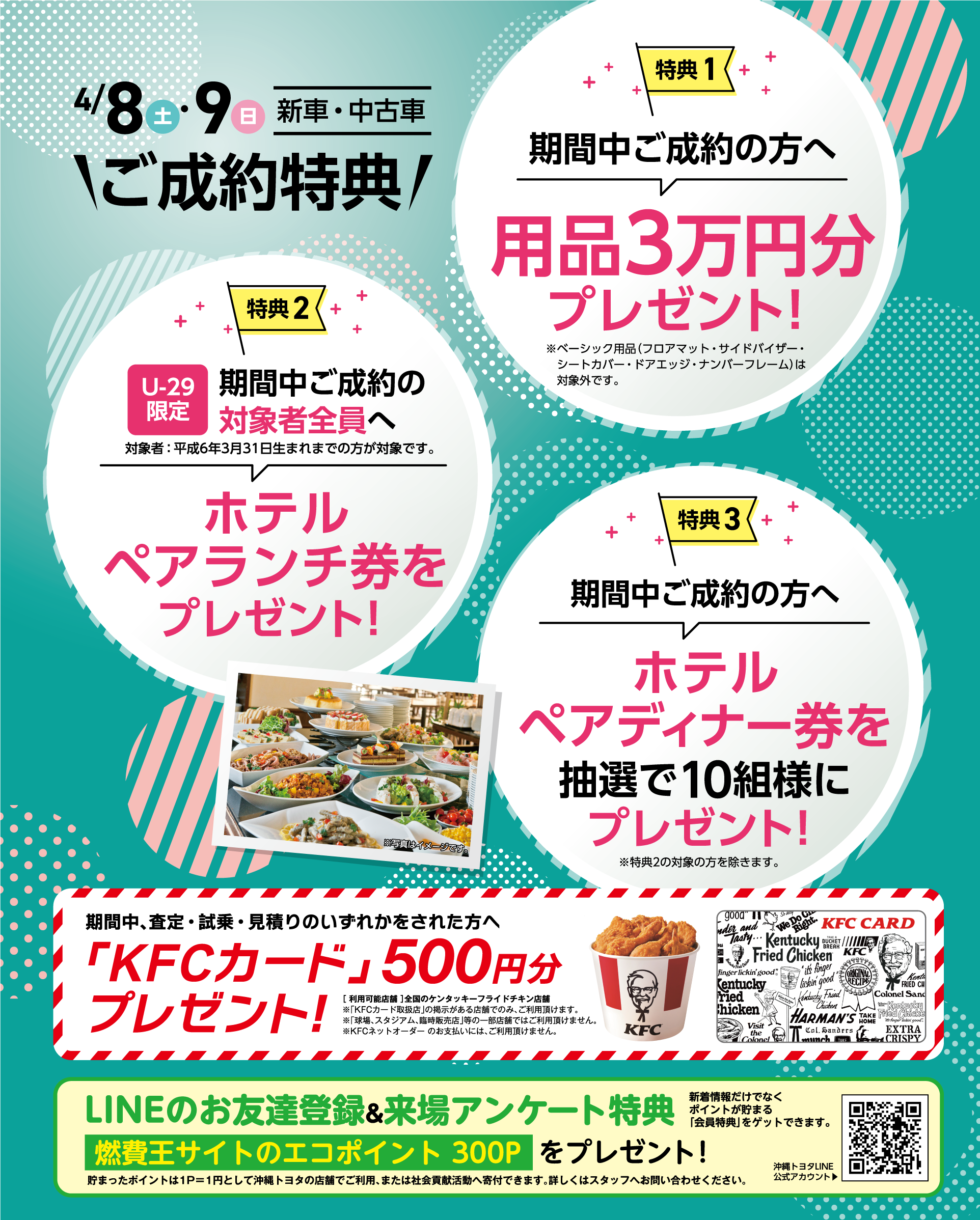 2023.4/8-9 NEW LIFE FAIR ニューライフフェア | OKINAWA TOYOTA