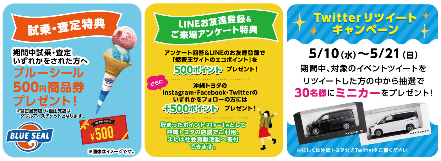 2023.5/20-21 ミニバンフェア | OKINAWA TOYOTA