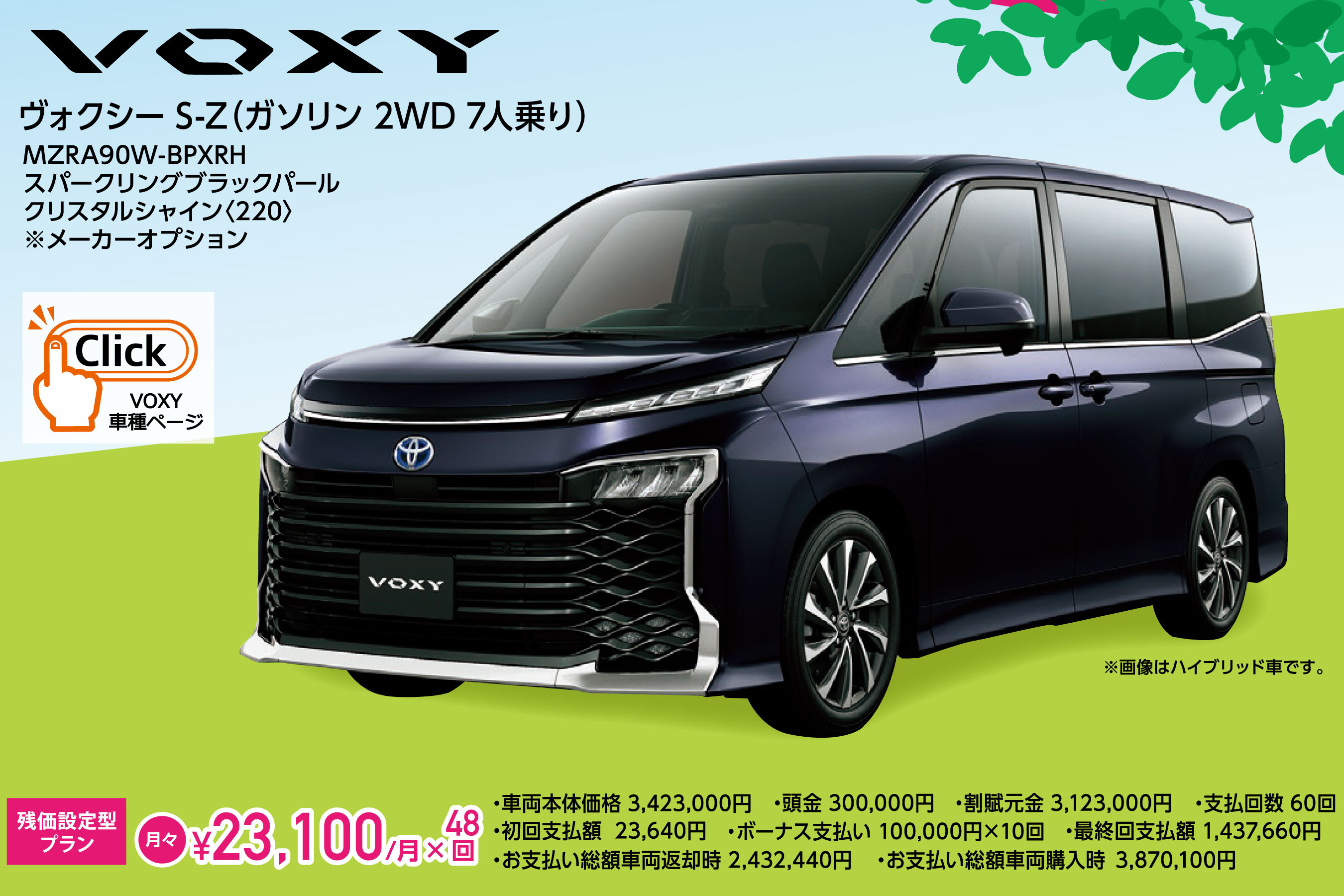 2023.5/20-21 ミニバンフェア | OKINAWA TOYOTA