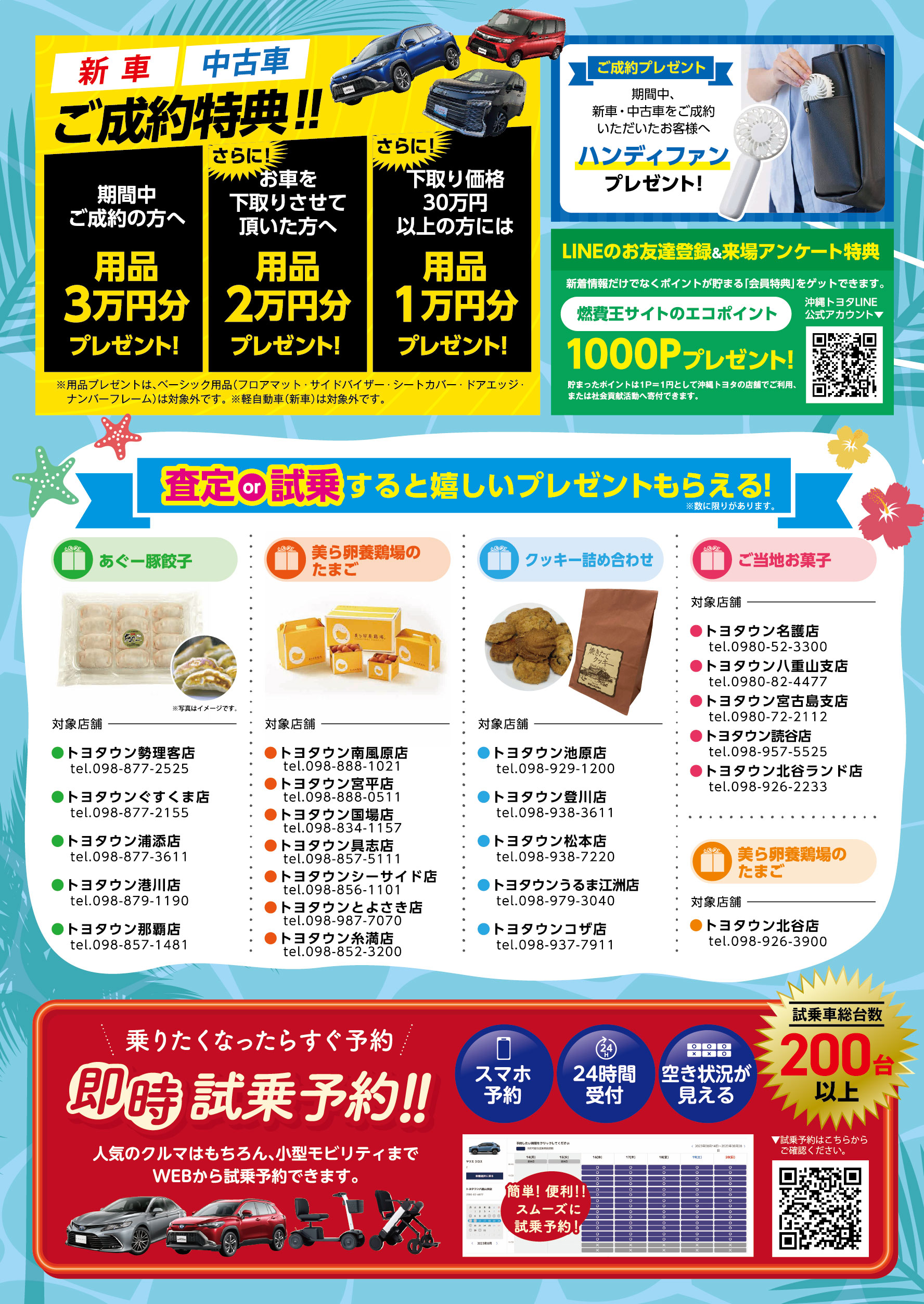 2023.8/19.20 トヨタの日 ノリノリ！サマーフェア!! | OKINAWA TOYOTA