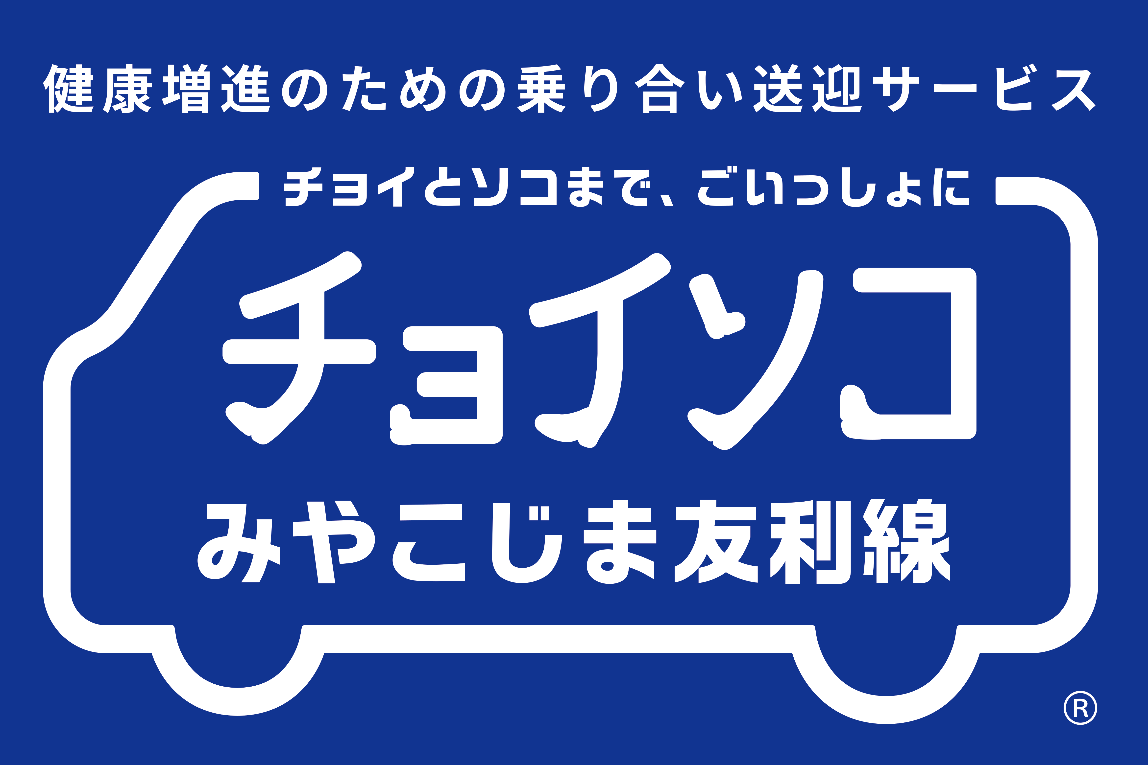 logo_choisokomiyakojimacity
