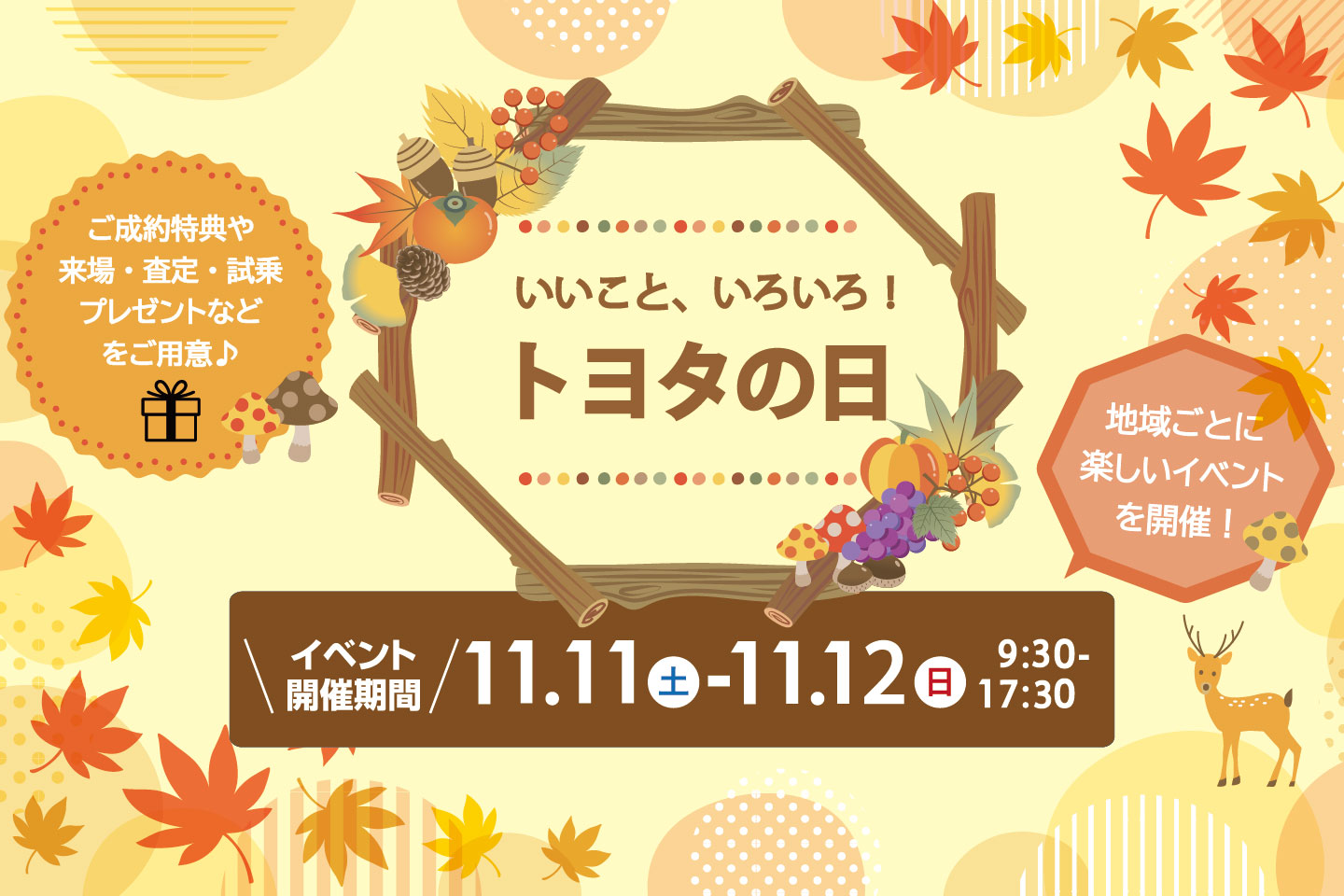 2023.11/11-12 トヨタの日 | OKINAWA TOYOTA