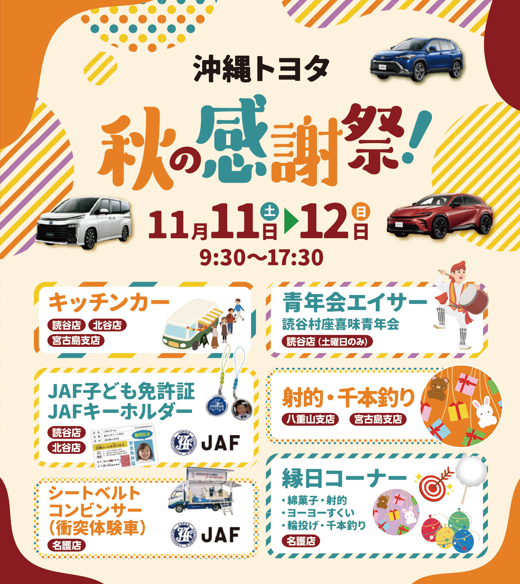 2023.11/11-12 トヨタの日 | OKINAWA TOYOTA