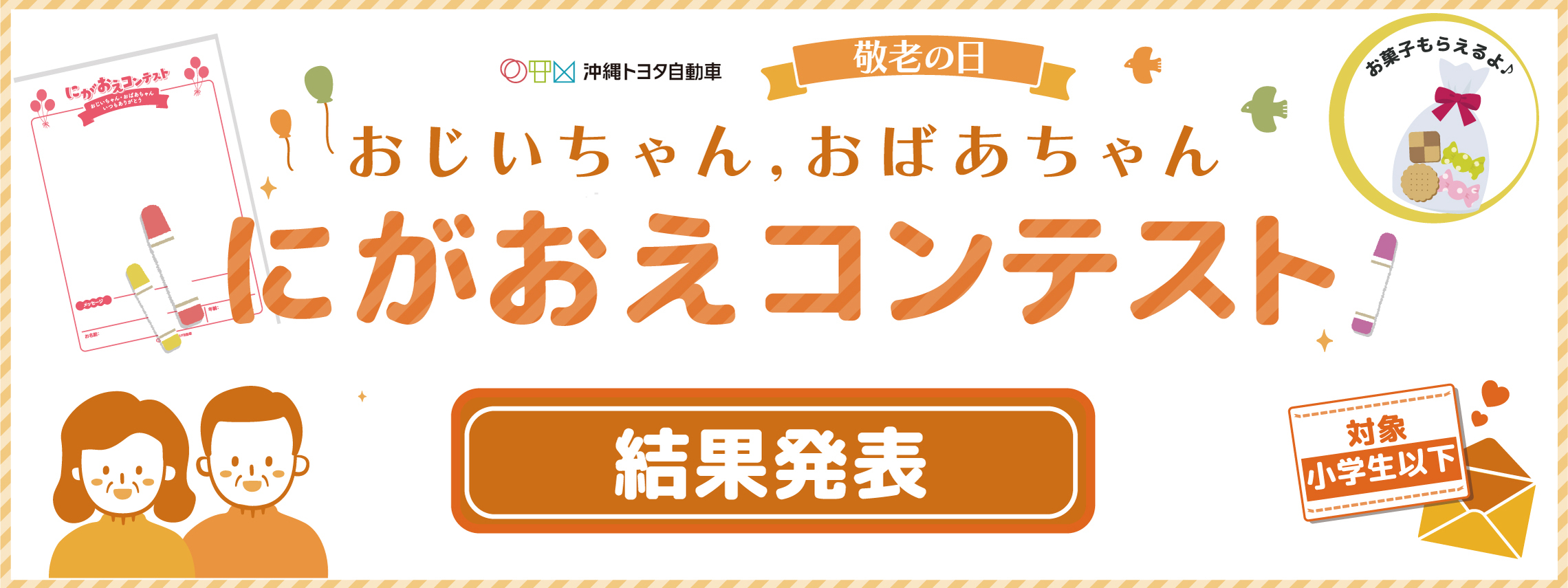 にがおえコンテスト　PC