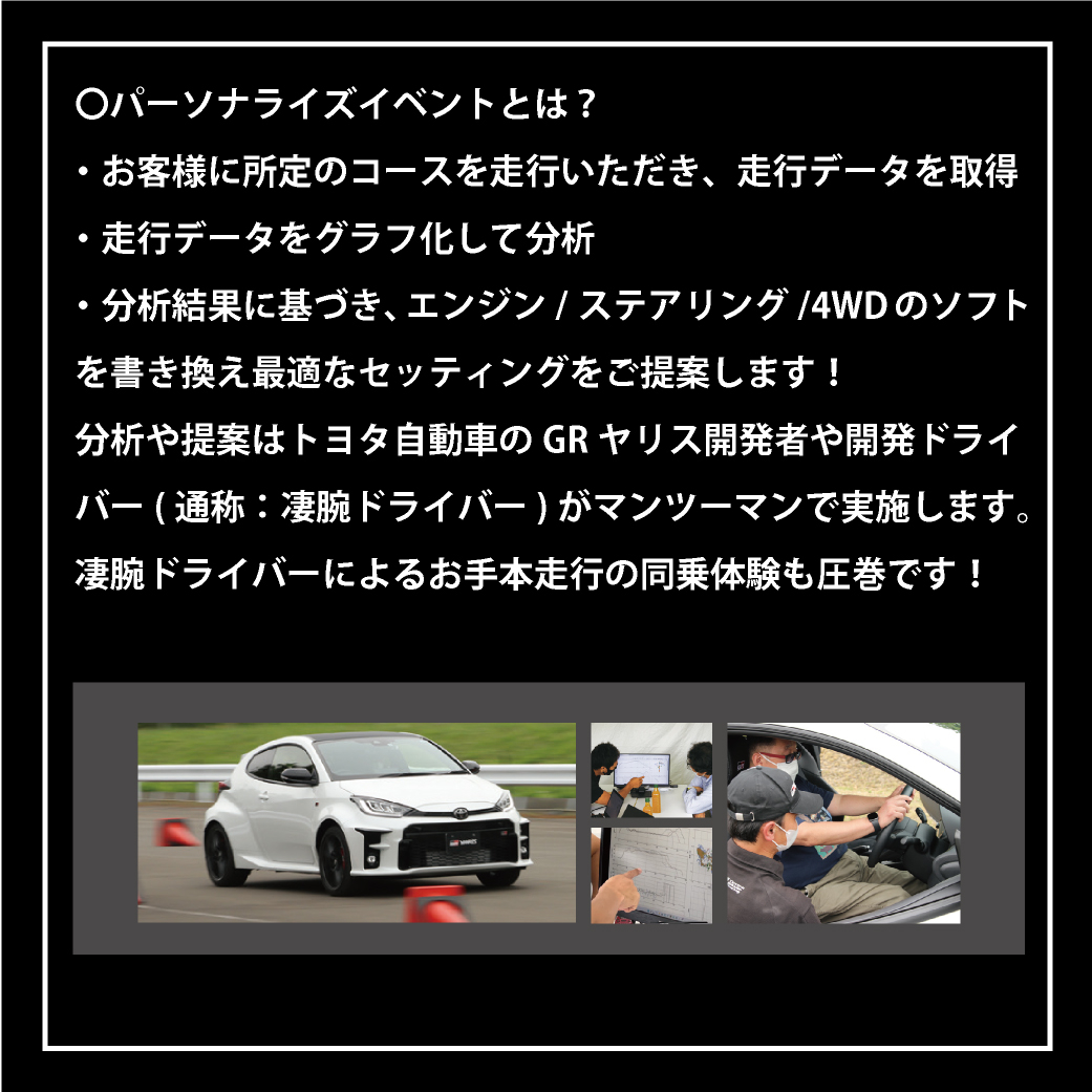 GRヤリスオーナー様向けイベント | OKINAWA TOYOTA