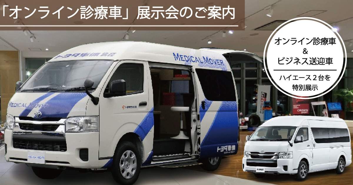 HIACE展示会 | OKINAWA TOYOTA