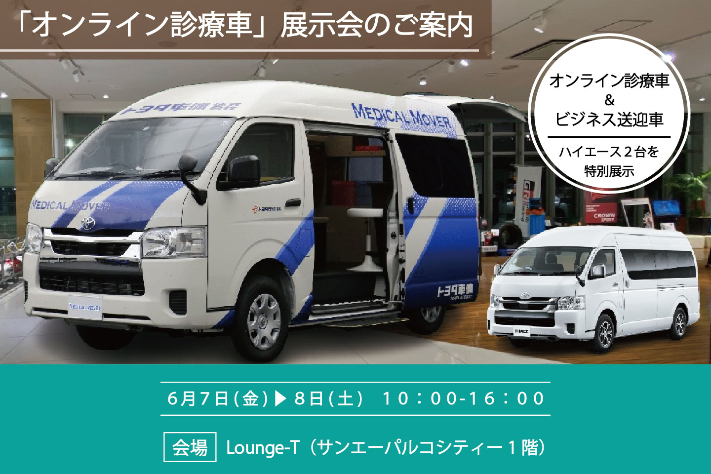 HIACE展示会 | OKINAWA TOYOTA