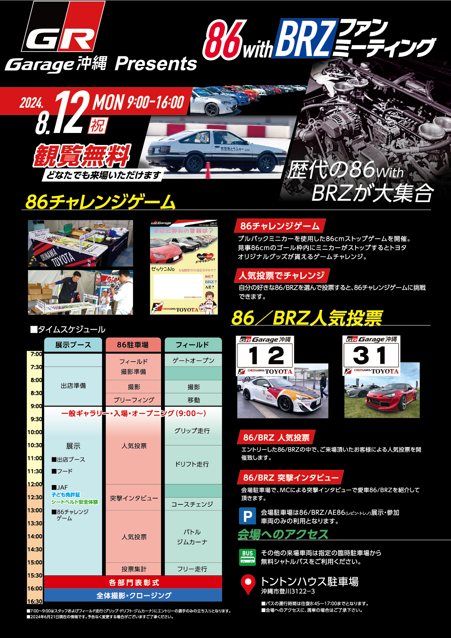 86withBRZファンミーティング | OKINAWA TOYOTA