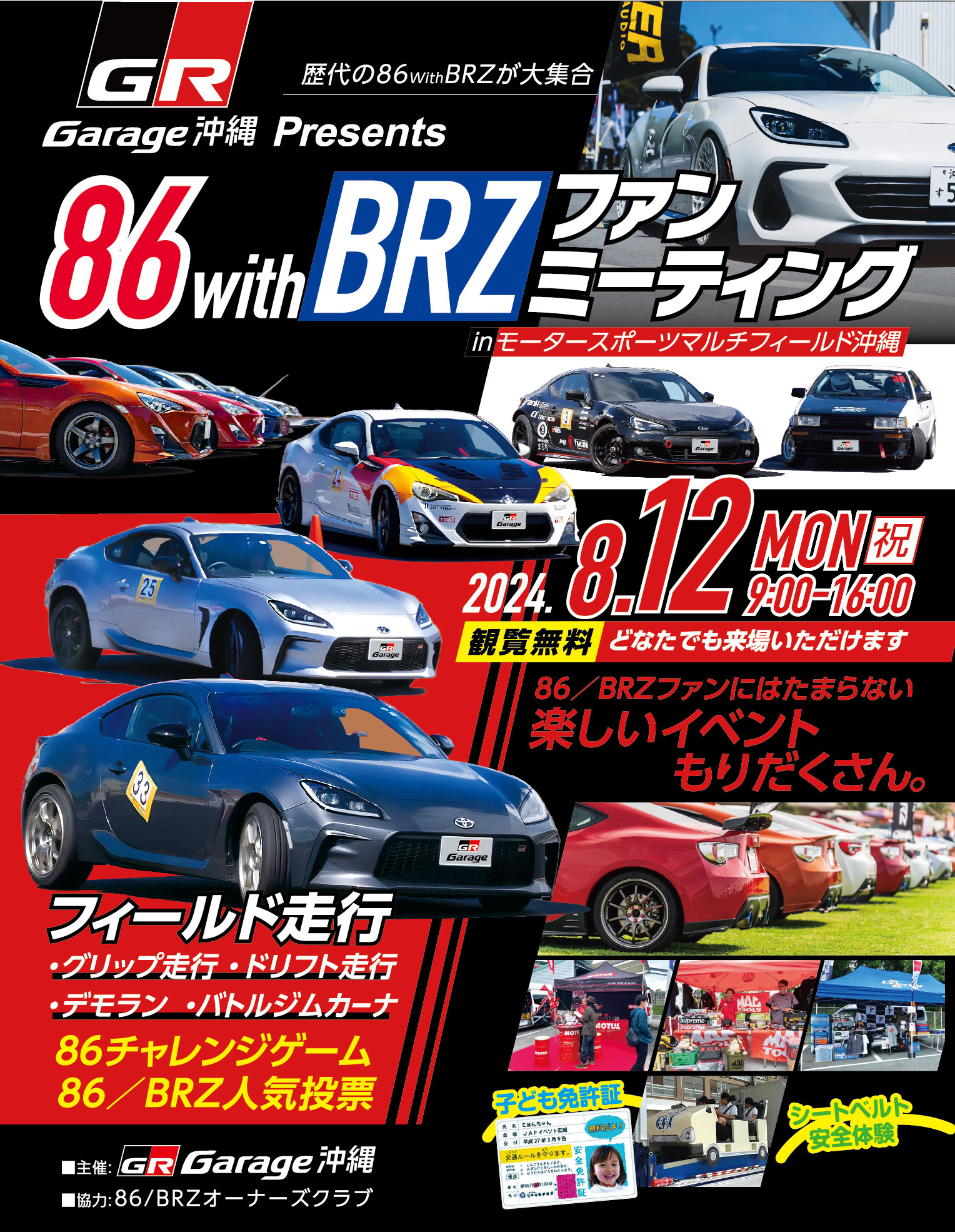 86withBRZファンミーティング | OKINAWA TOYOTA
