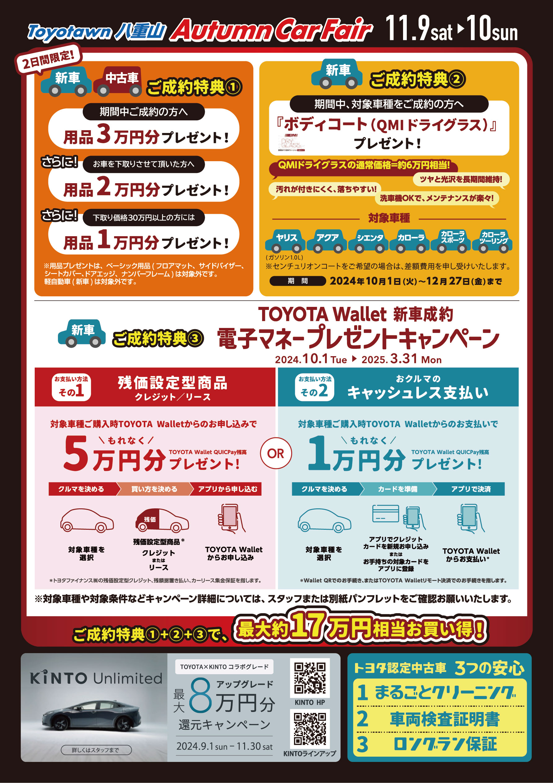 八重山 | OKINAWA TOYOTA