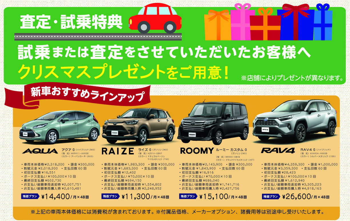 2024.12月 トヨタの日 | OKINAWA TOYOTA