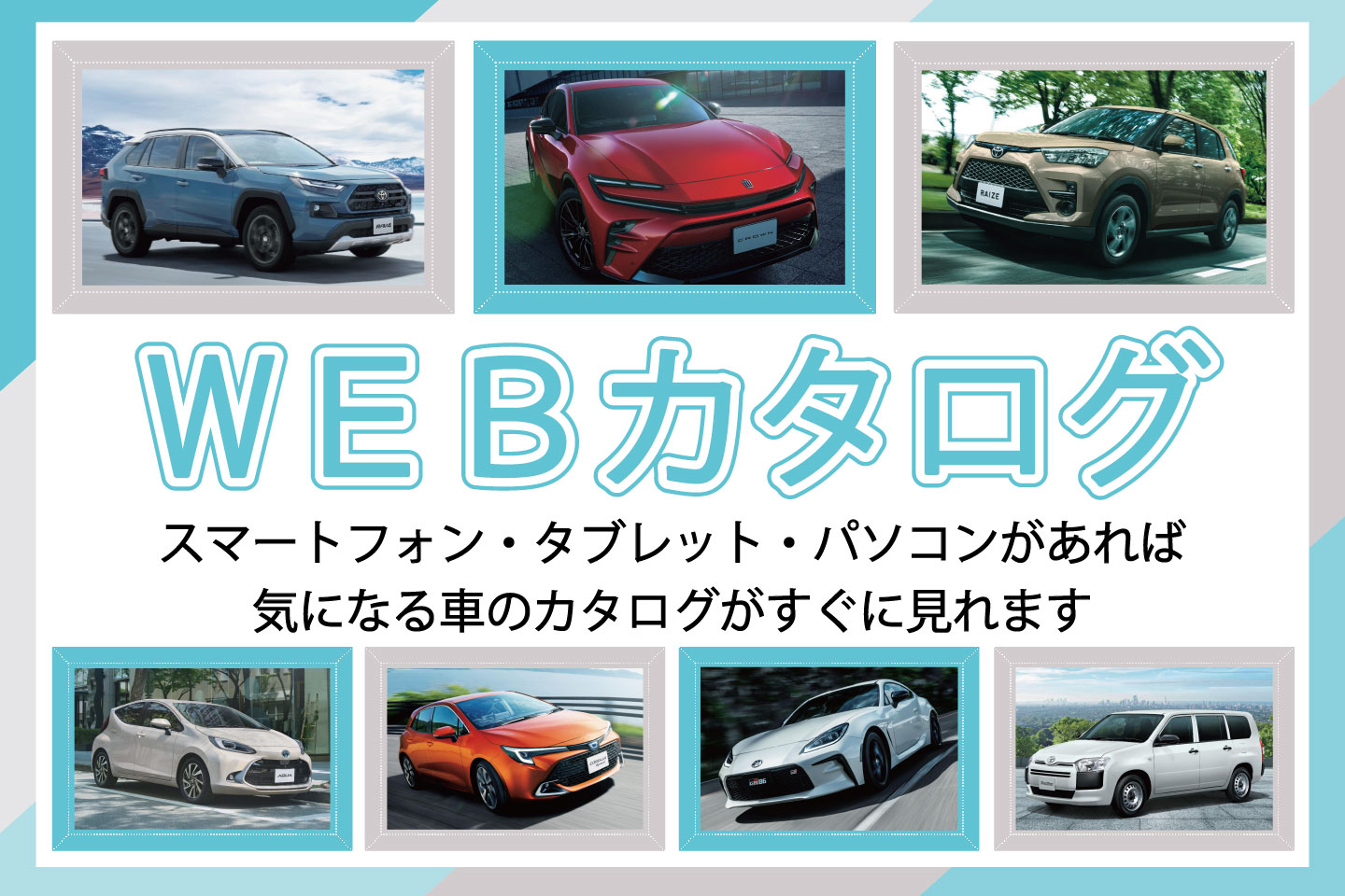 WEBカタログ | OKINAWA TOYOTA