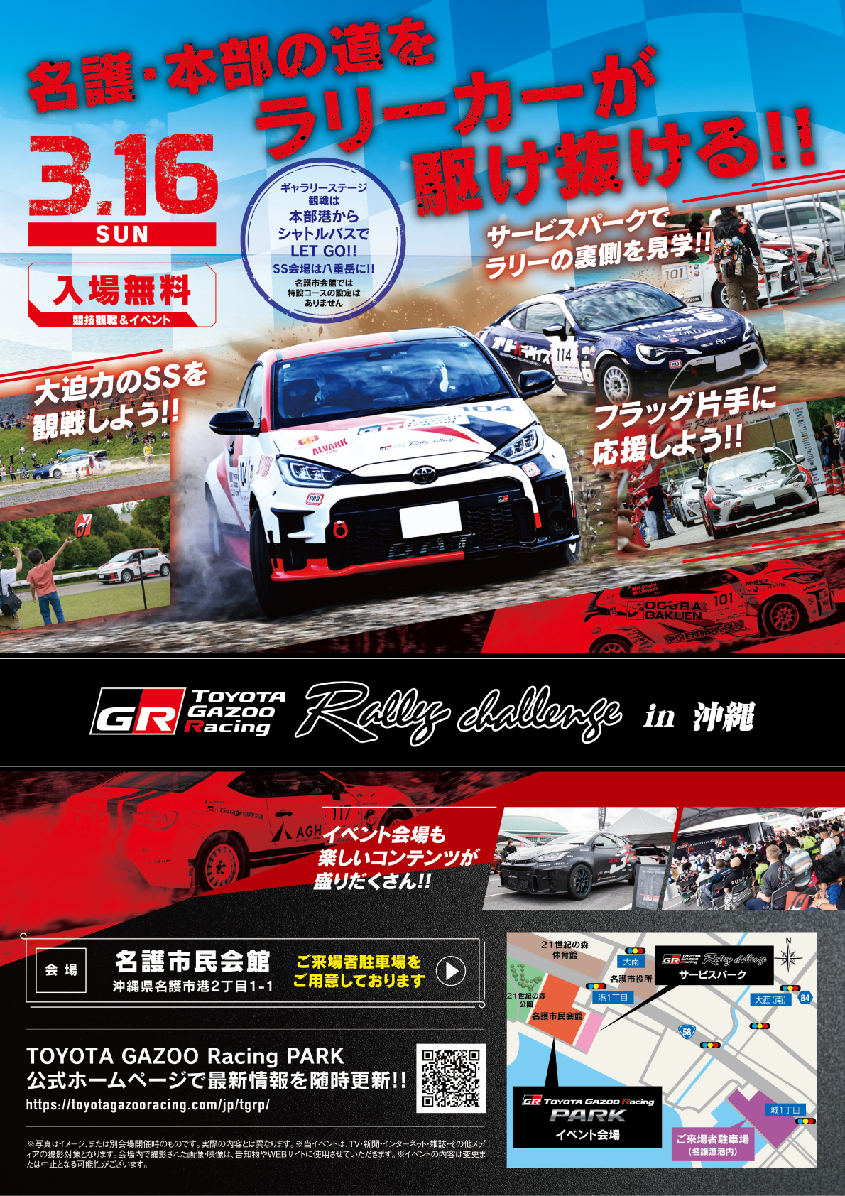 ラリーチャレンジ2025 | OKINAWA TOYOTA