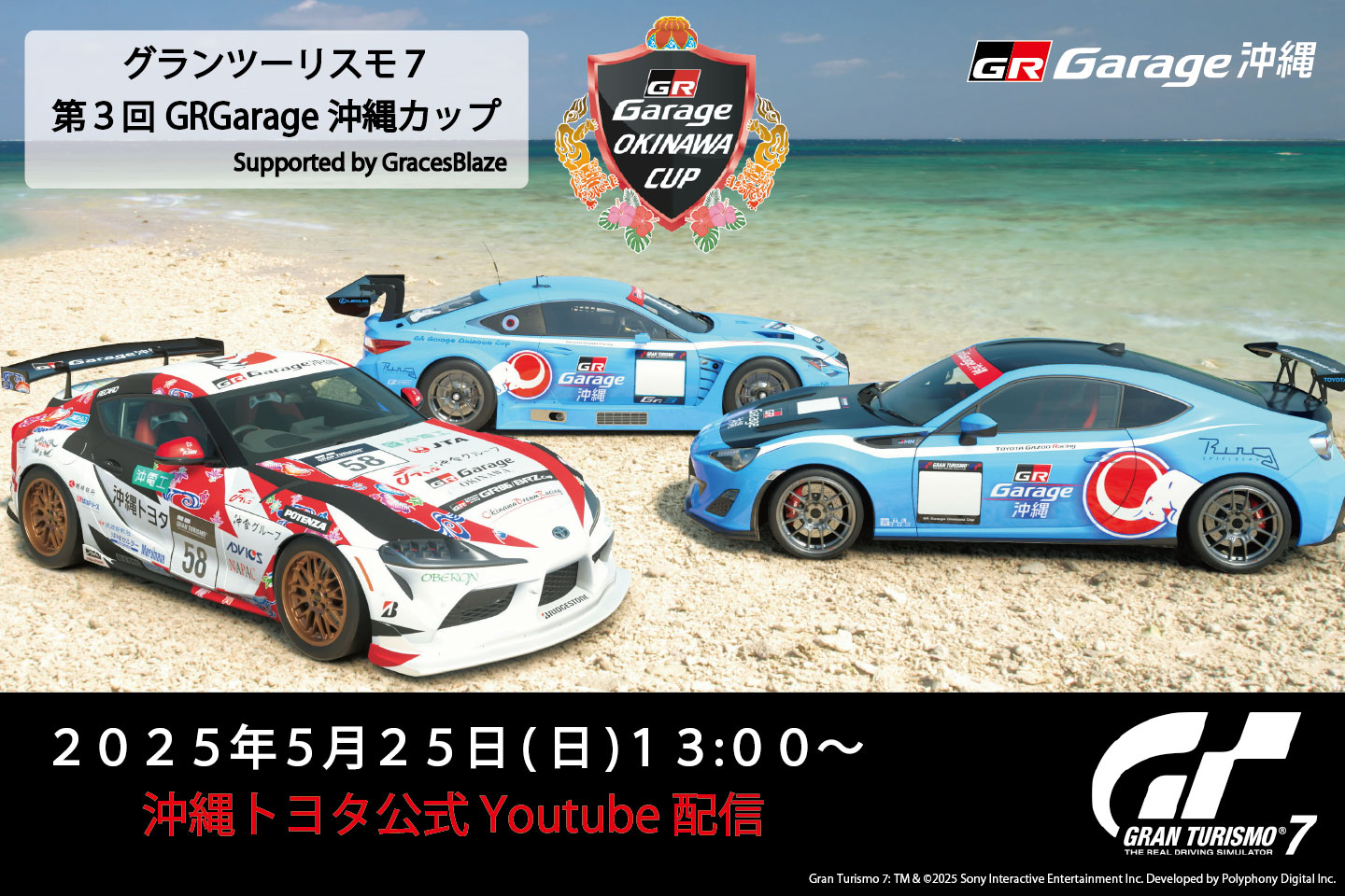 第3回 GR Garage 沖縄カップ | OKINAWA TOYOTA