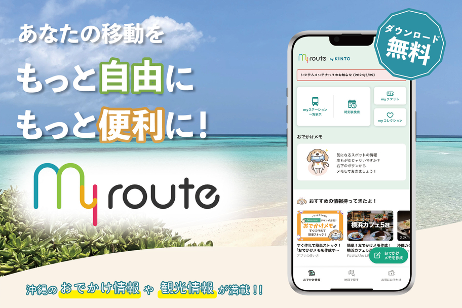 沖縄トヨタグループの活動_モビリティサービス