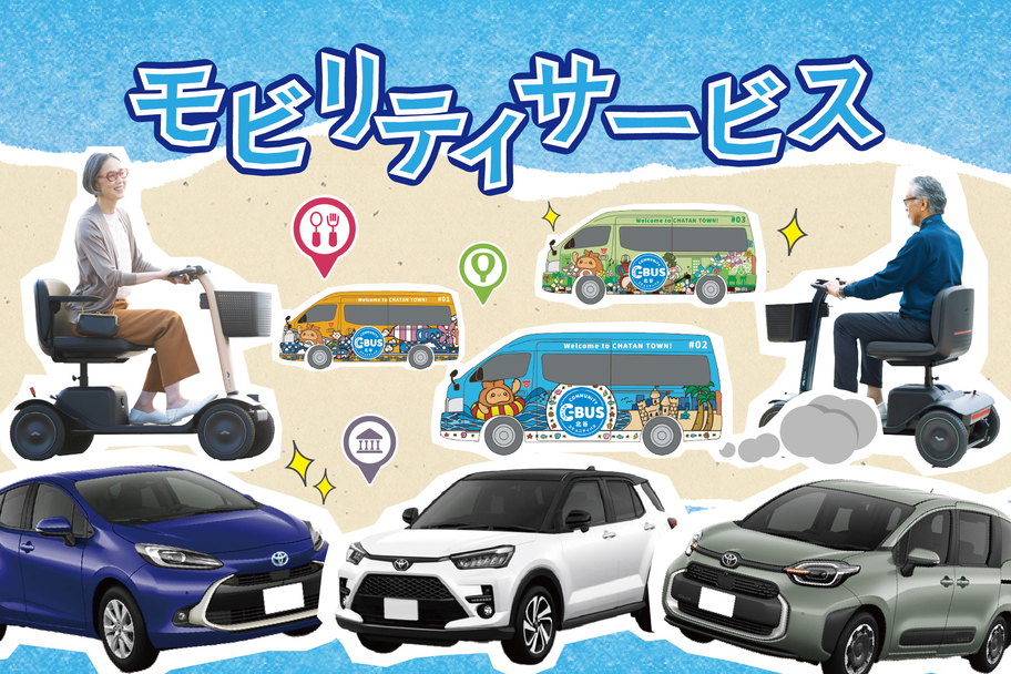 沖縄トヨタグループの活動_モビリティサービス