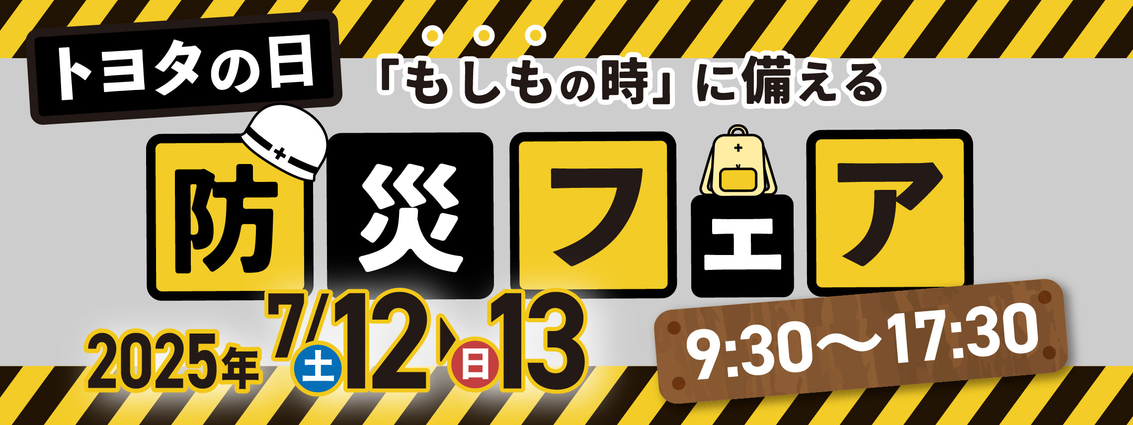 2025.7/12-13 トヨタの日 | OKINAWA TOYOTA