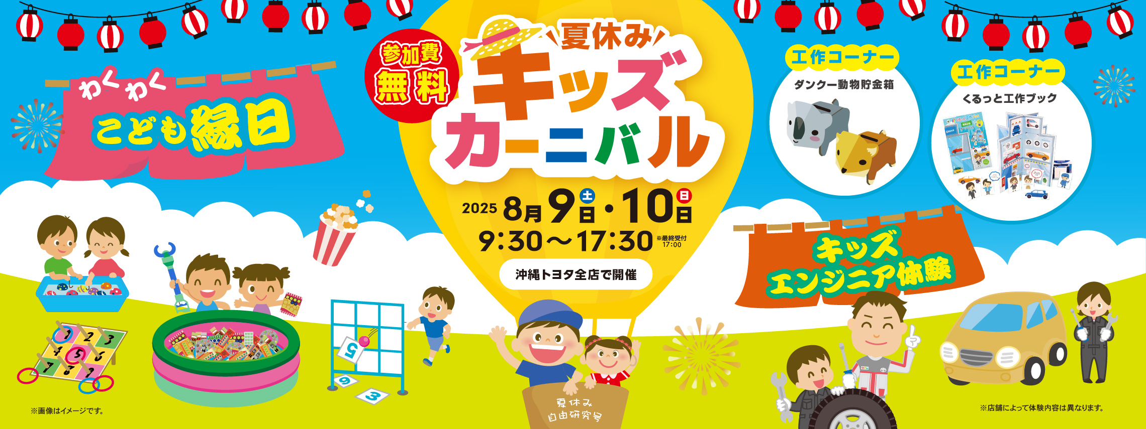 キッズカーニバル　PC用　トップページバナー