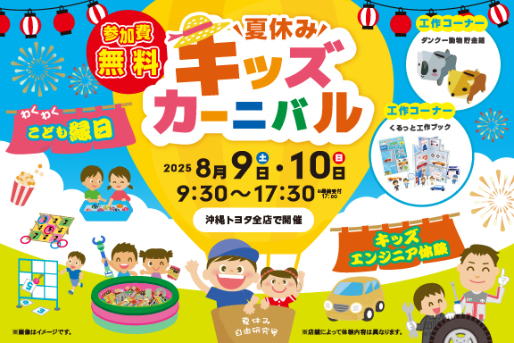 キッズカーニバル　SP用　トップページバナー