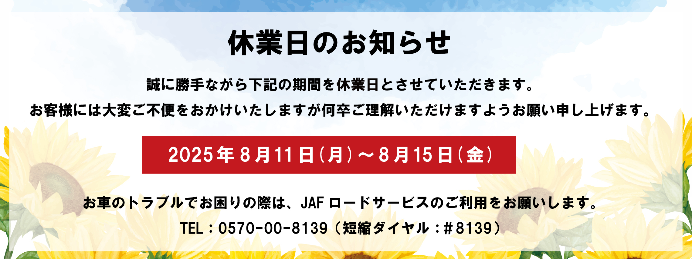 2025【夏季休業のお知らせ】スライド画像　PC用