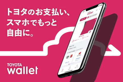 トヨタウォレット　432x288