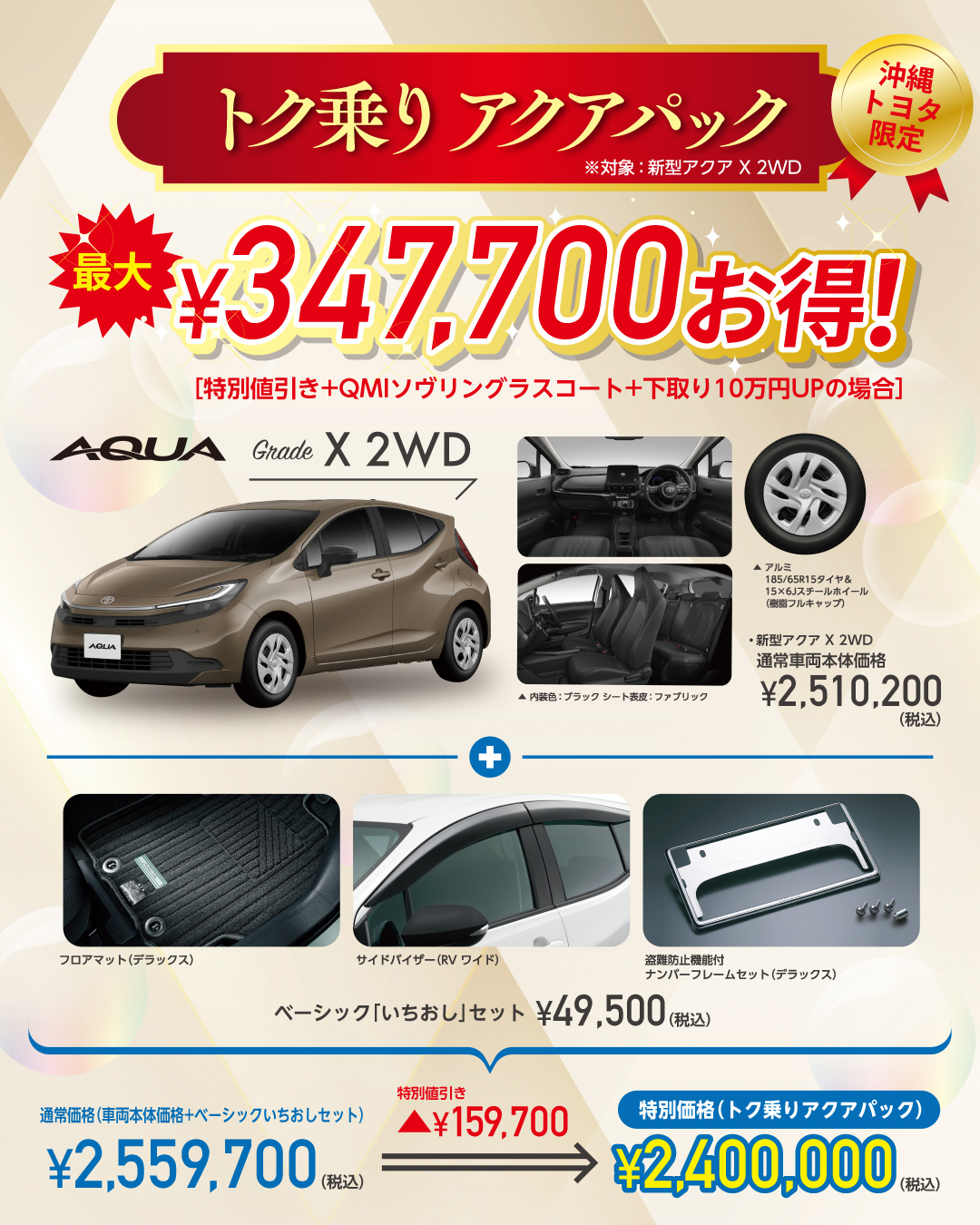 アクア祭り | OKINAWA TOYOTA
